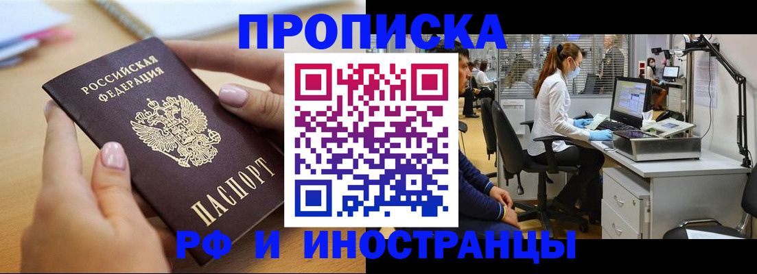 прописка регистрация в Медногорске