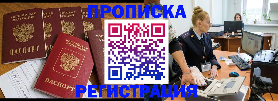 прописка в Медногорске