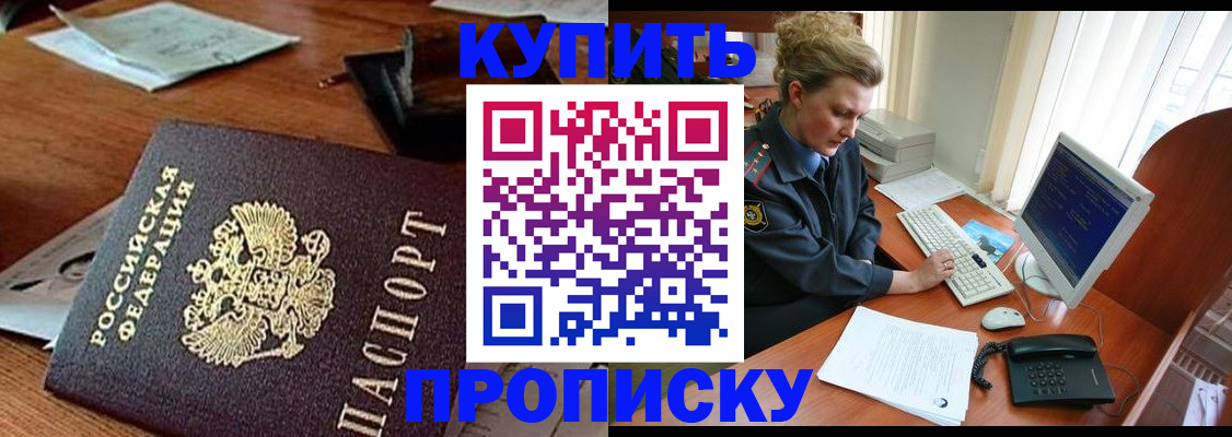 временная прописка в Медногорске