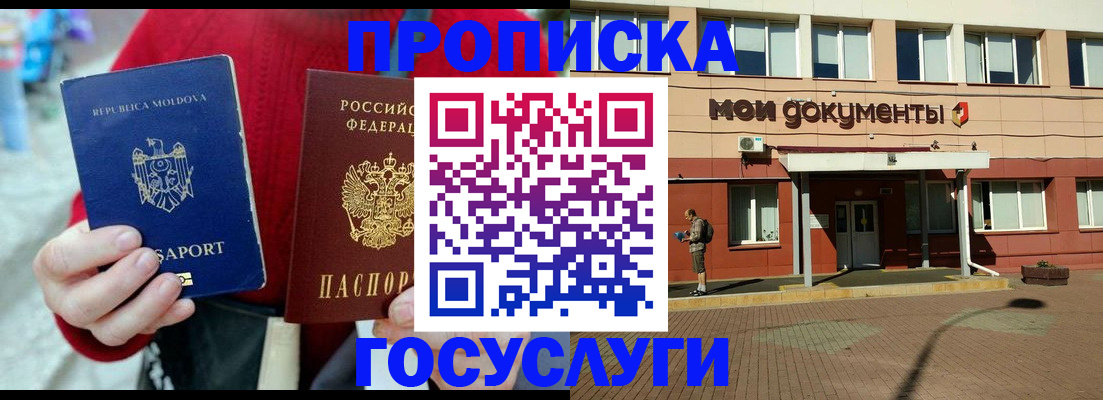 прописка в Медногорске